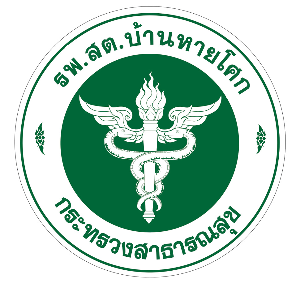 โลโก้ รพ.สต. บ้านหายโศก